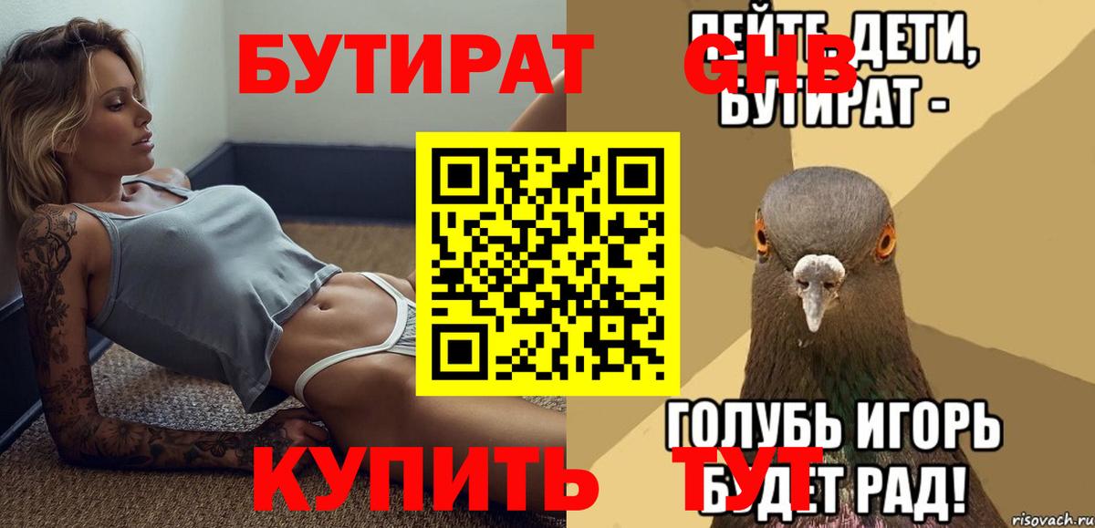 БУТИРАТ бутандиол Лосино-Петровский