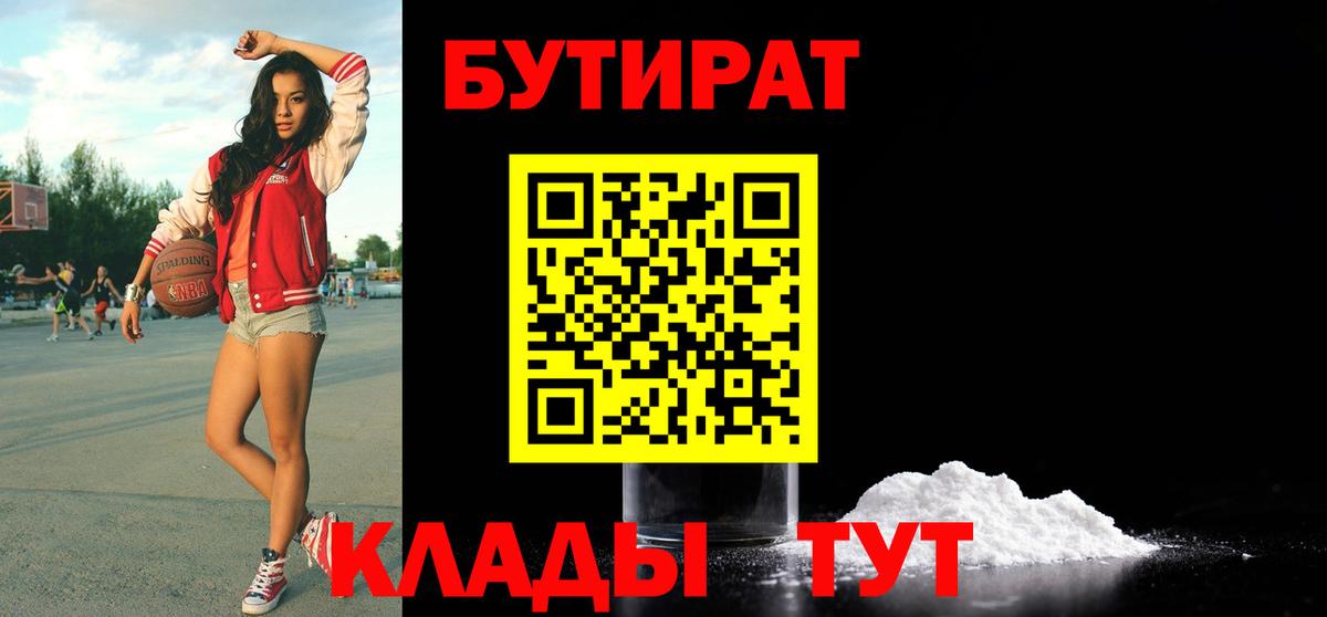 Лосино-Петровский  БУТИРАТ оксибутират  Вход с VPN 