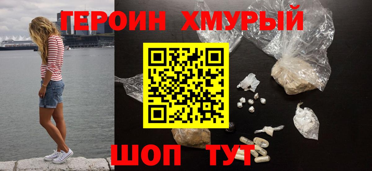 Лосино-Петровский  Героин герыч  Вход с VPN 