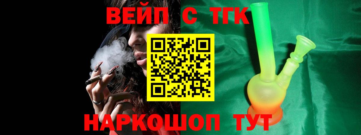 купить закладку  Вход с VPN  Лосино-Петровский  ТГК жижа 